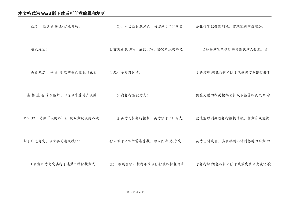 房屋买卖合同范文专业版_第3页