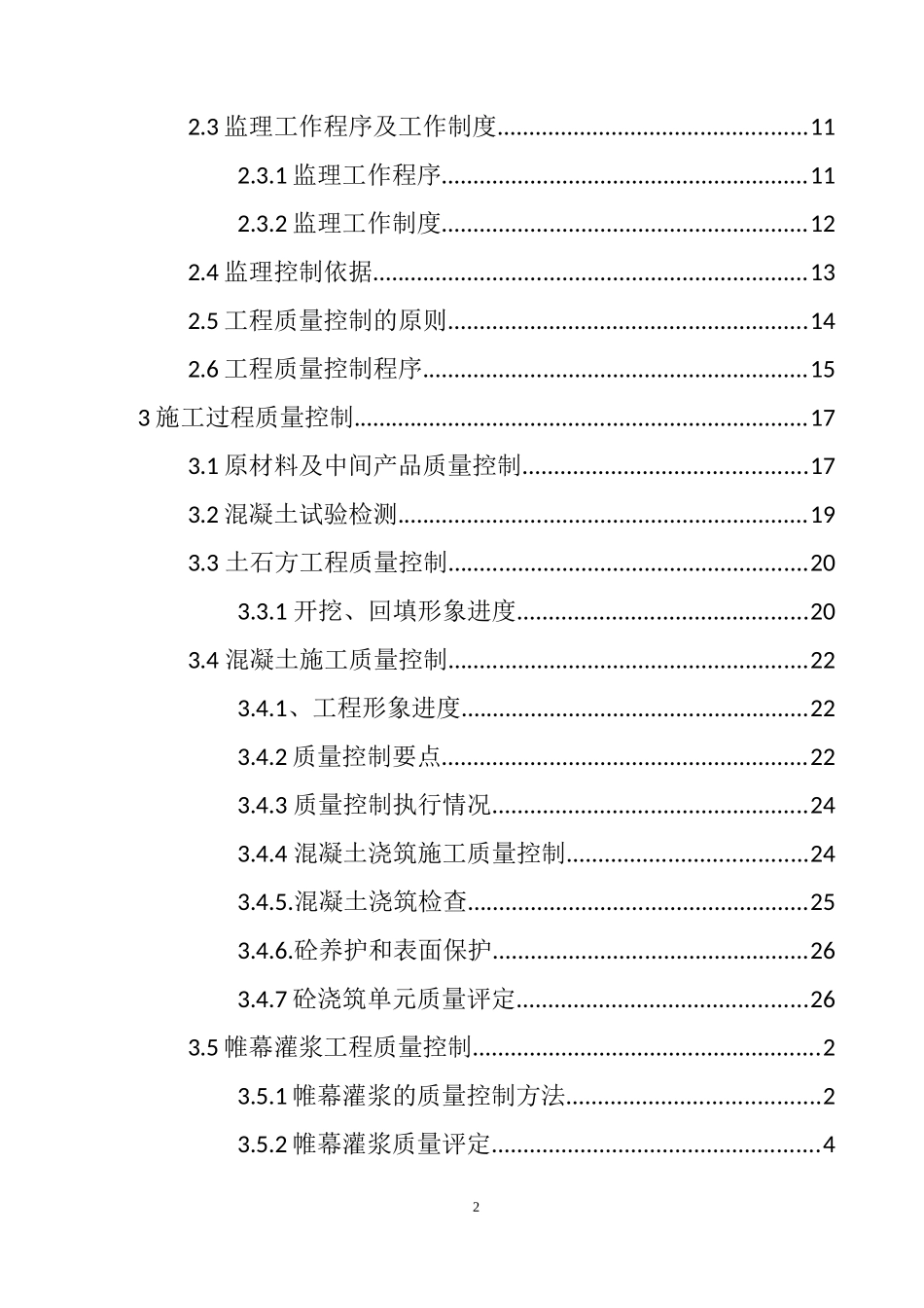 丹朱河机组启动阶段验收土建工程监理工作报告_第2页