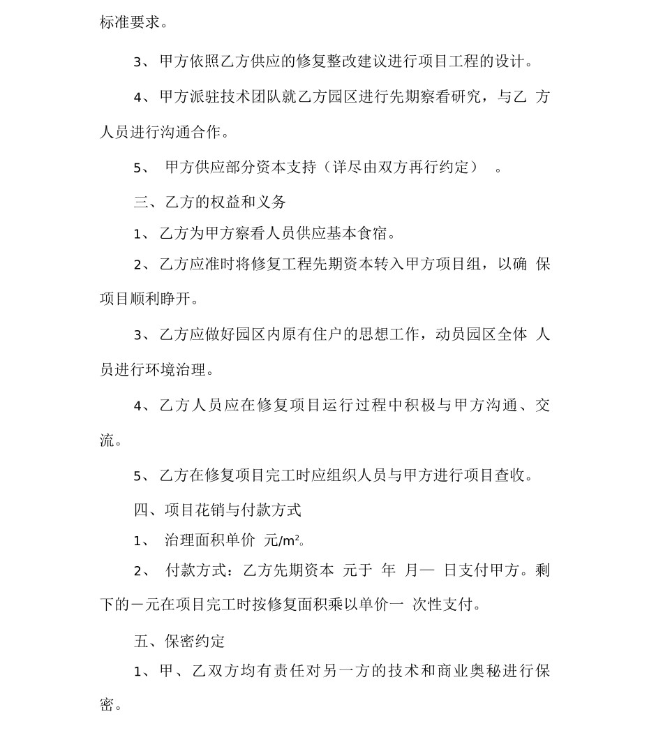 环境修复项目合作协议_第3页