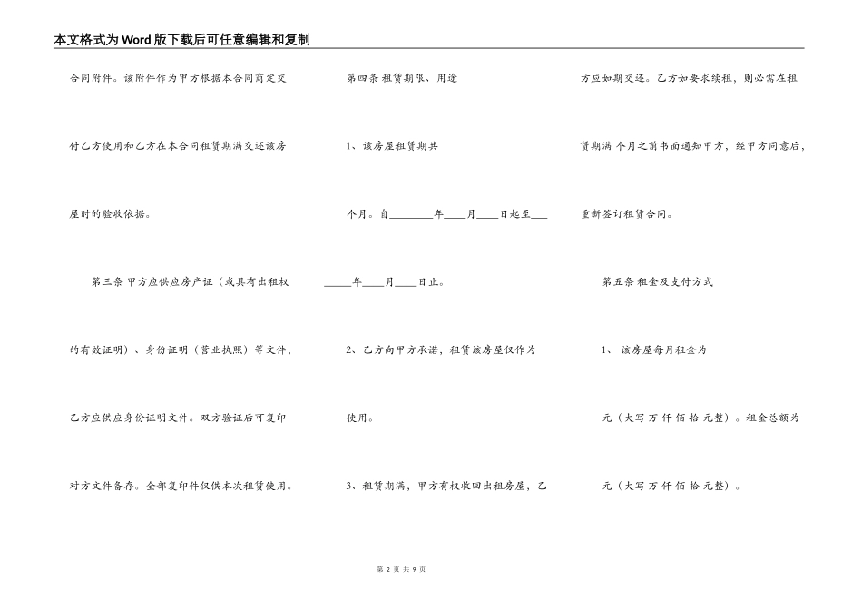 合法的精装房房屋租赁合同书_第2页