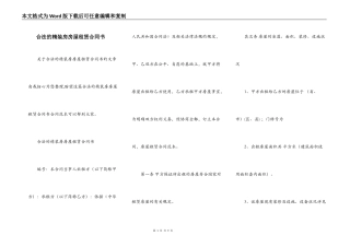 合法的精装房房屋租赁合同书