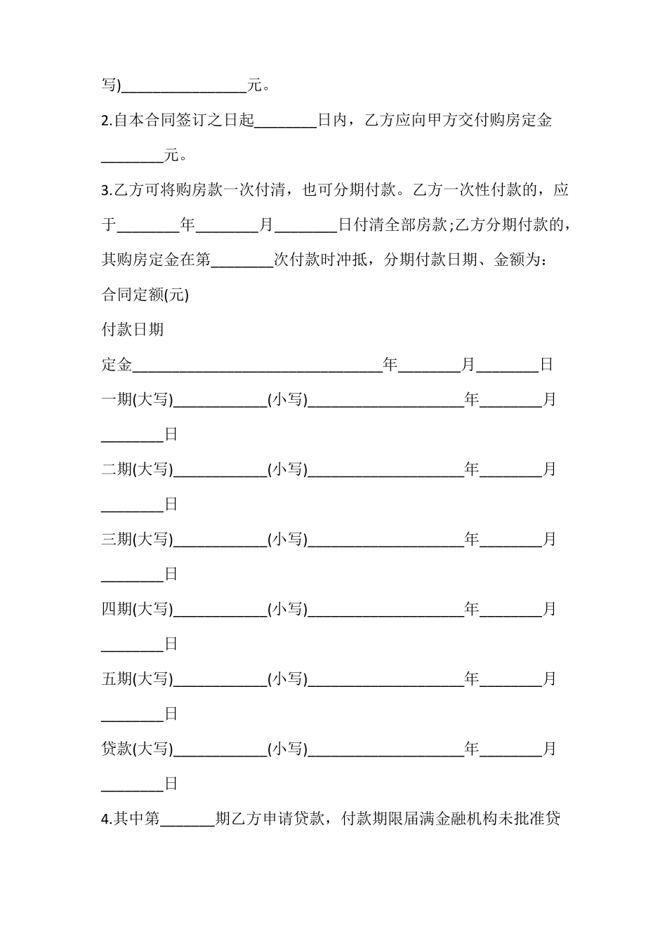 商品房的买卖合同_第2页