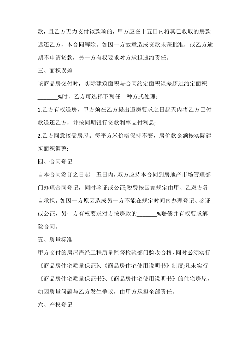 商品房的买卖合同_第3页