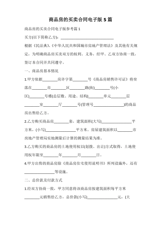商品房的买卖合同
