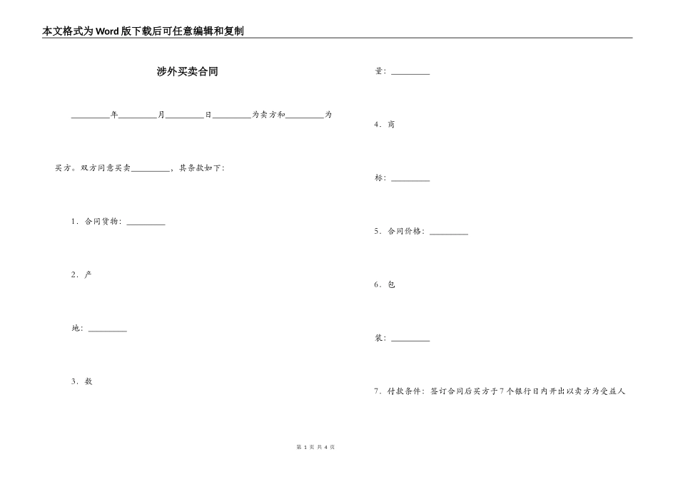 涉外买卖合同_第1页