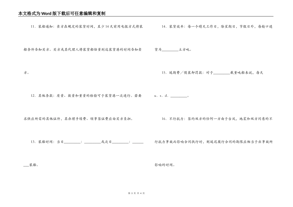 涉外买卖合同_第3页