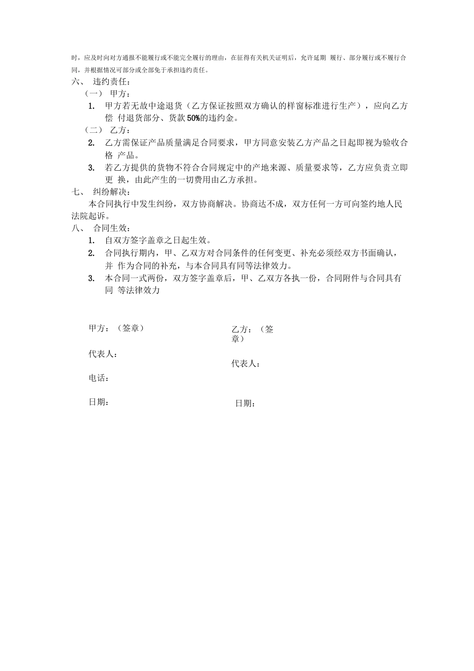 门窗销售合同新_第2页