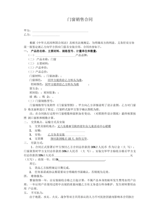 门窗销售合同新