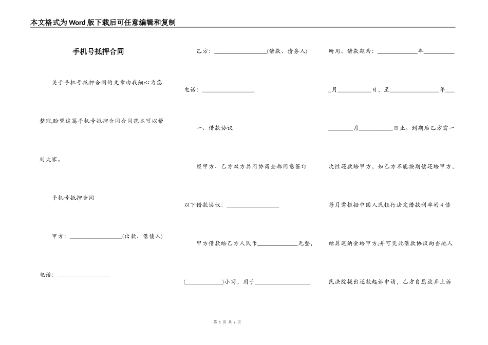 手机号抵押合同_第1页