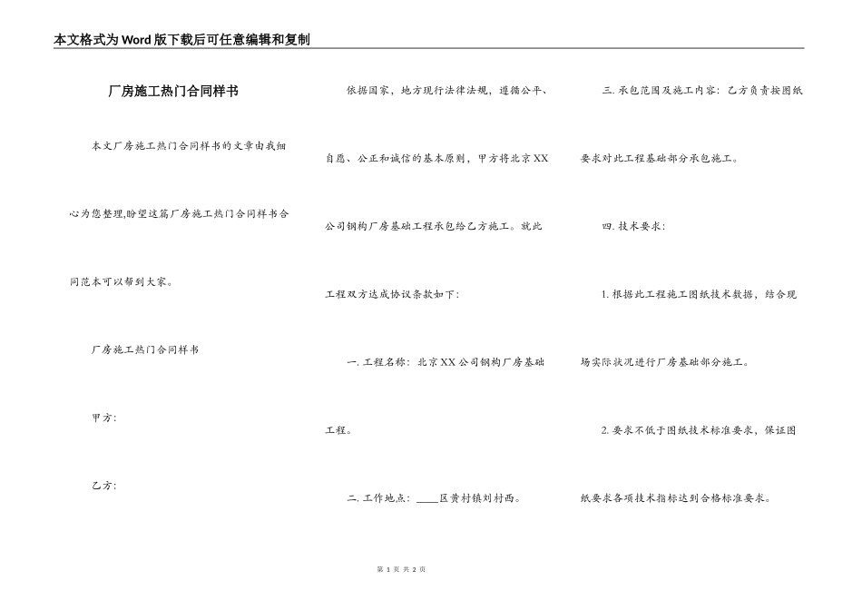 厂房施工热门合同样书_第1页