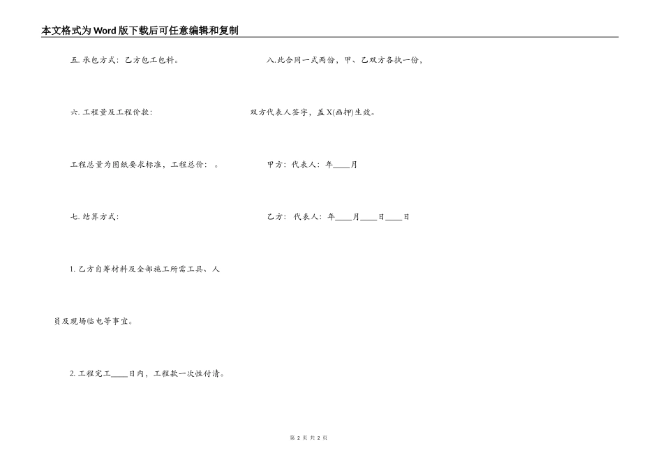 厂房施工热门合同样书_第2页