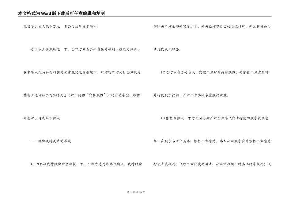 代持股协议书合同范本模板 公司股权代持协议范本2021_第2页