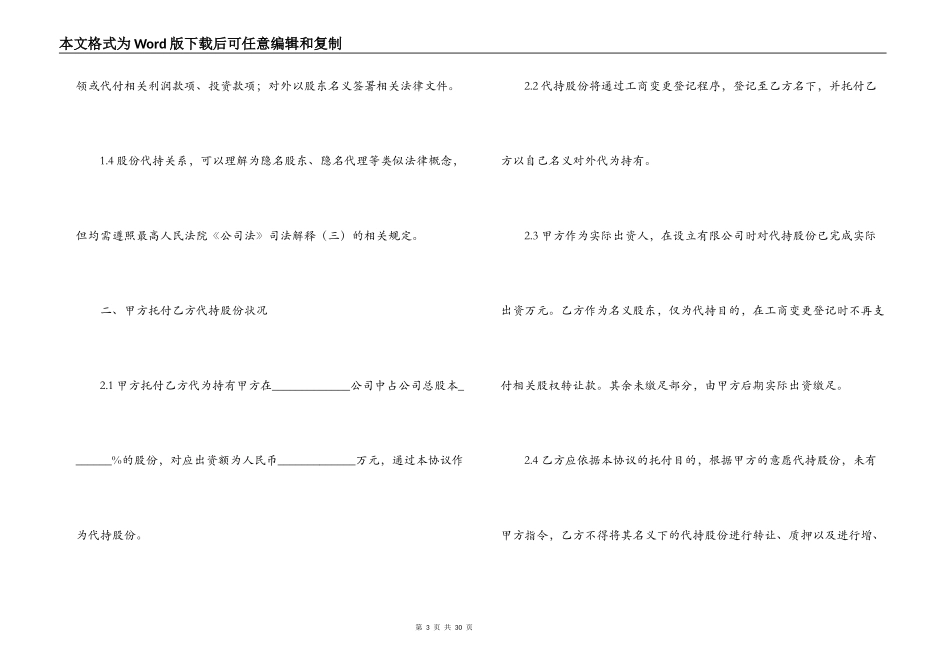 代持股协议书合同范本模板 公司股权代持协议范本2021_第3页