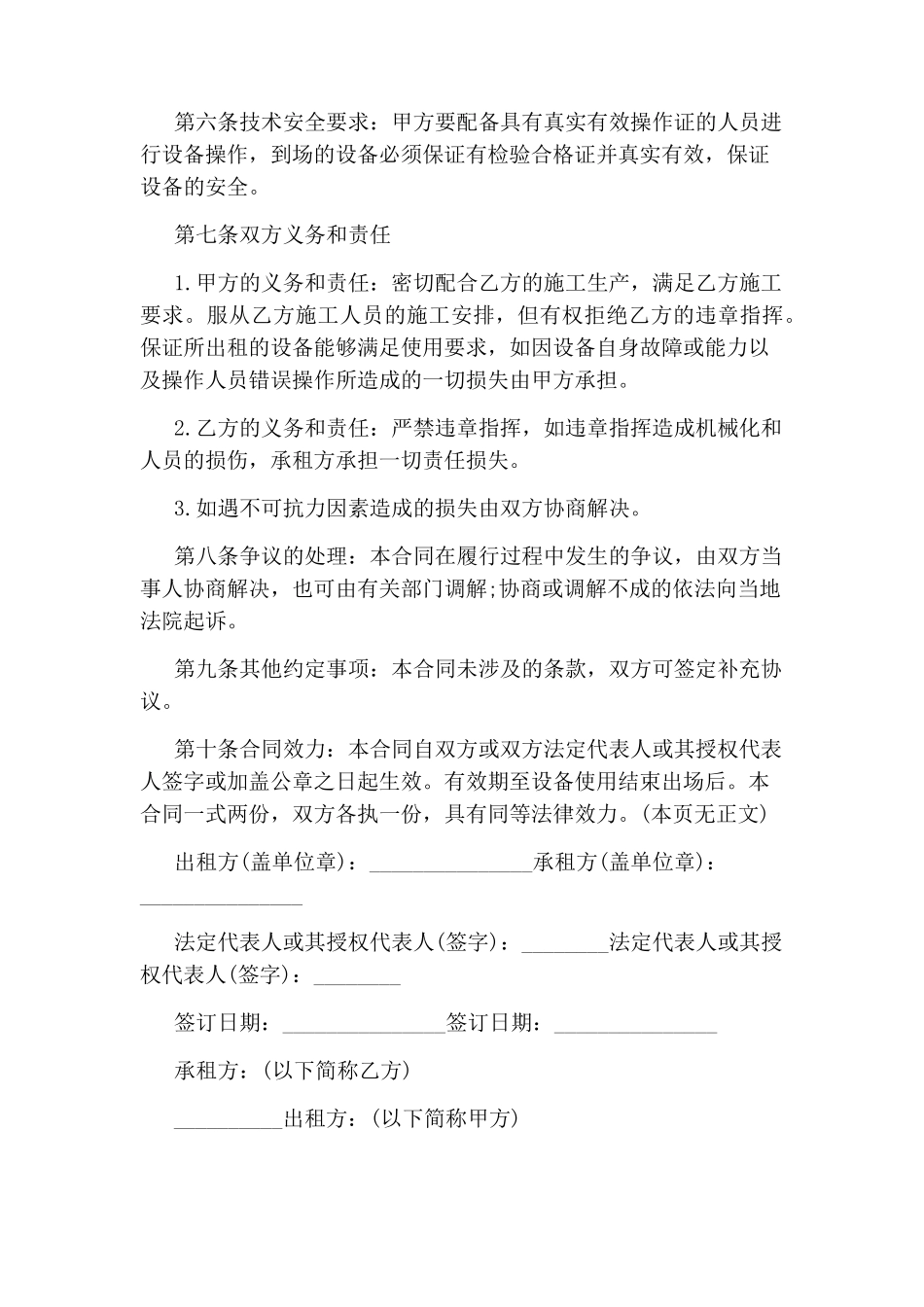 设备租赁合同范本简单版_第2页