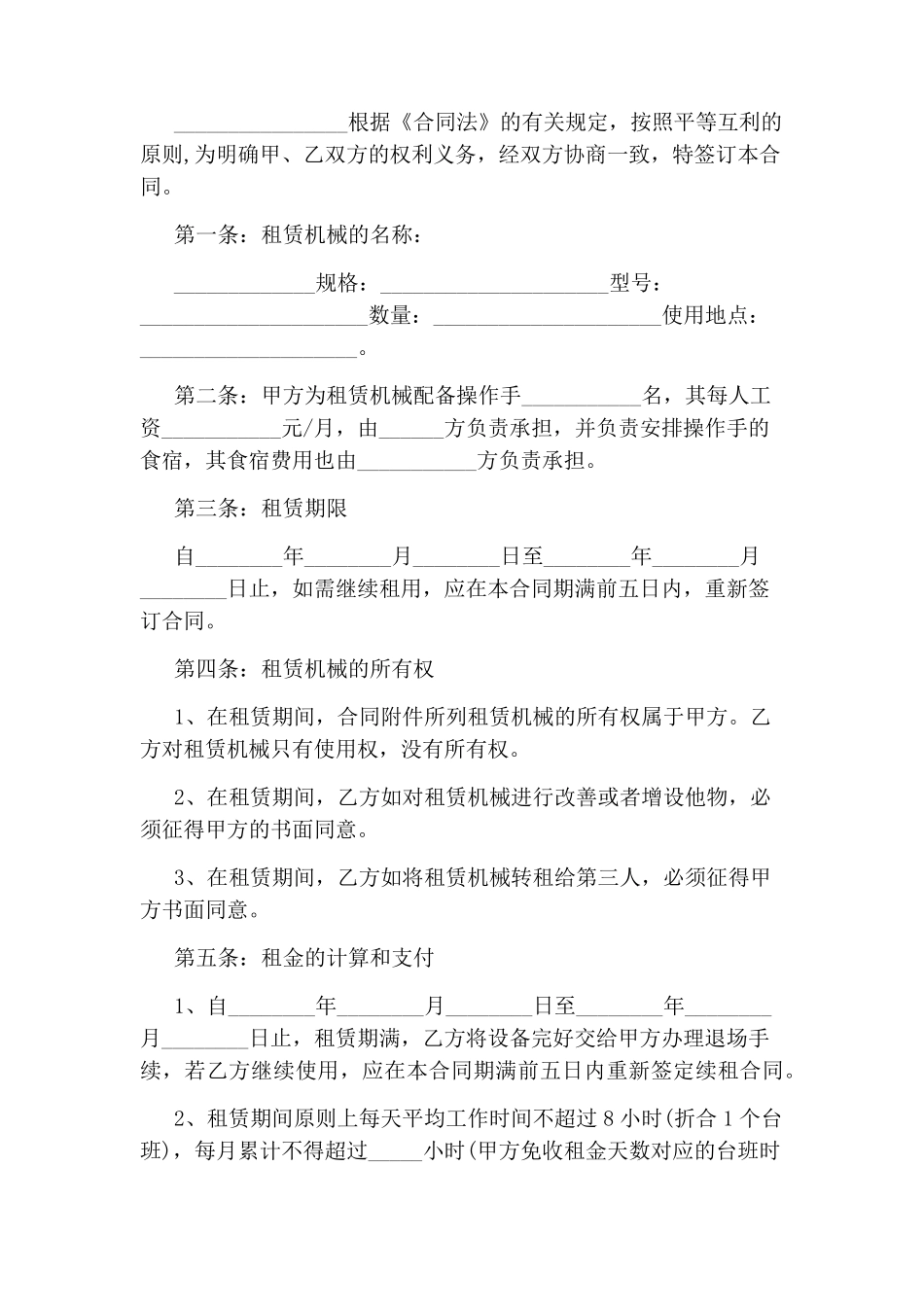 设备租赁合同范本简单版_第3页