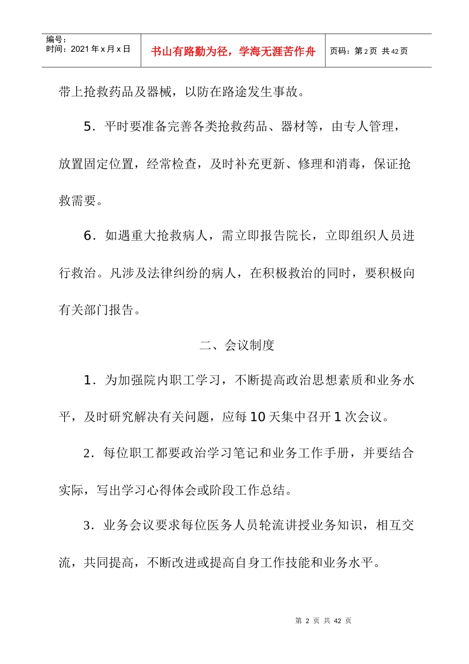 乡镇卫生院管理制度_第2页