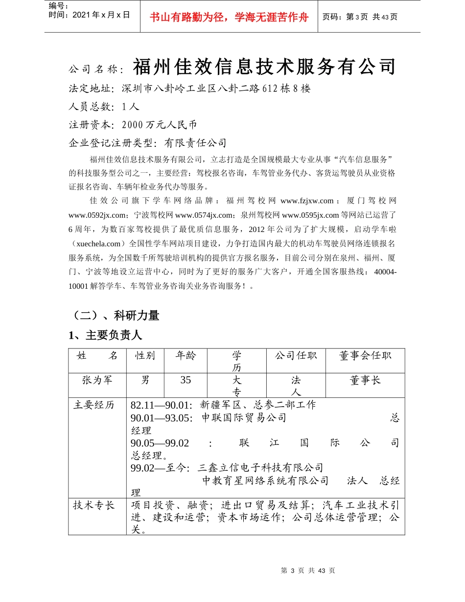 互联网商业计划书_第3页