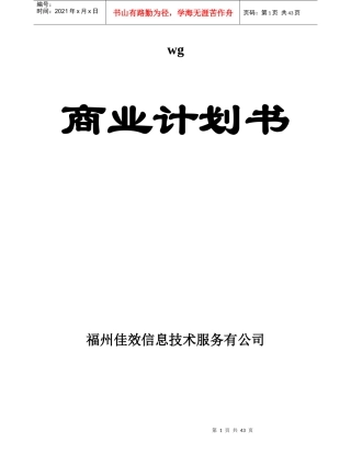 互联网商业计划书