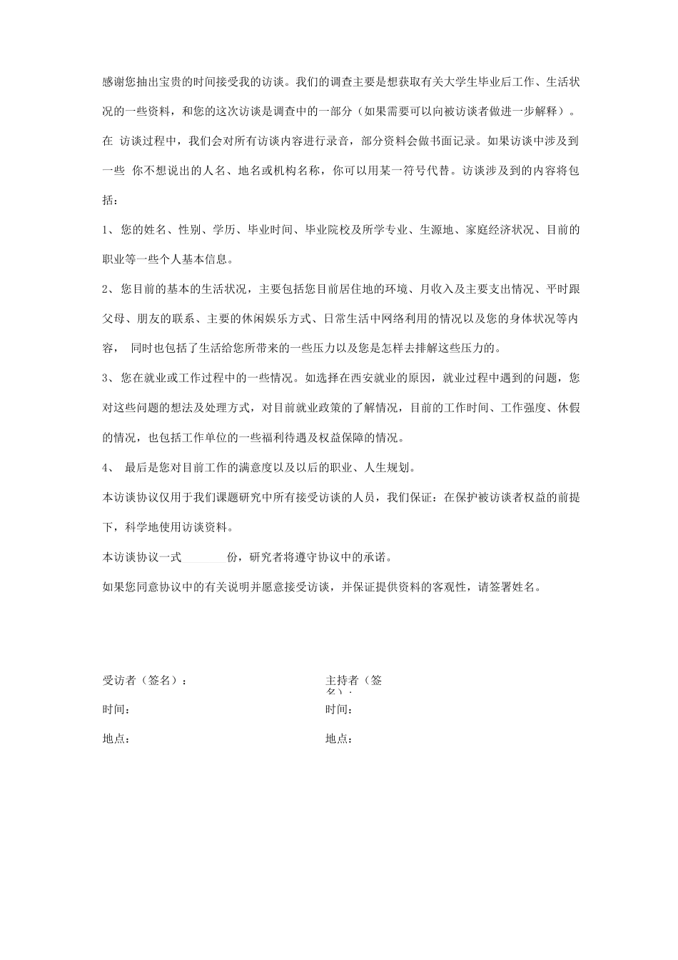 访谈合同协议书范本_第1页