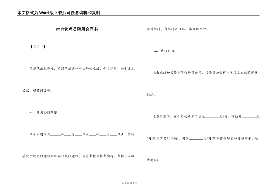 宿舍管理员聘用合同书_第1页