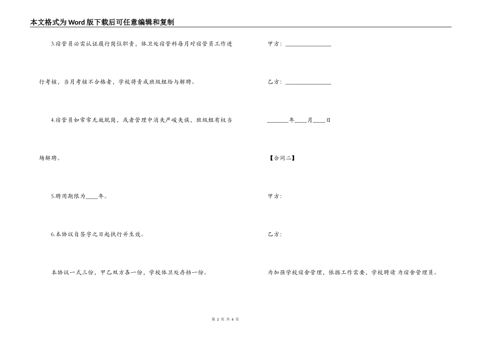 宿舍管理员聘用合同书_第2页