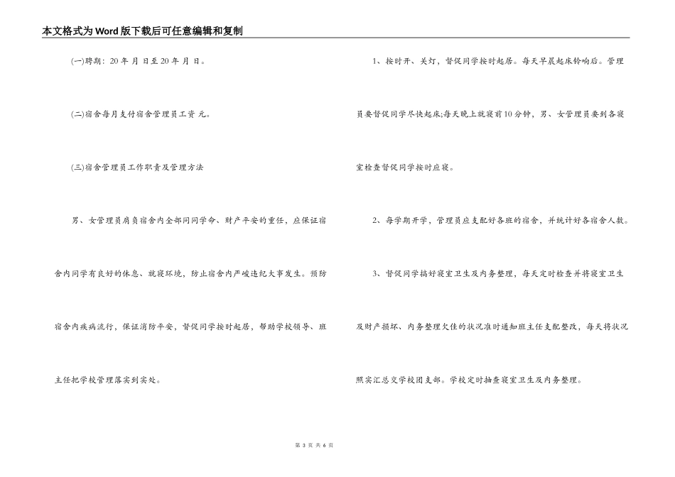 宿舍管理员聘用合同书_第3页