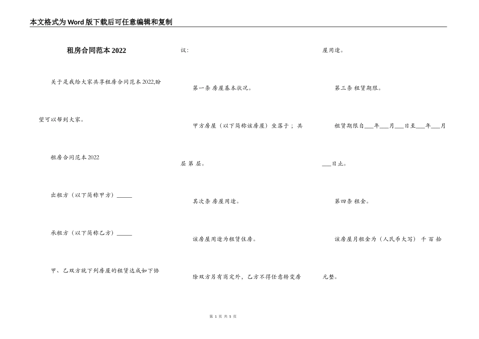 租房合同范本2022_第1页