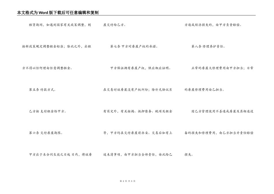 租房合同范本2022_第2页