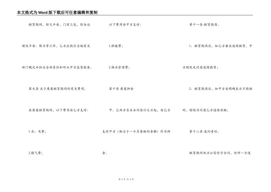 租房合同范本2022_第3页
