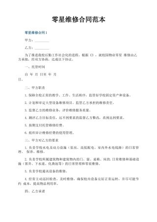 零星维修合同范本