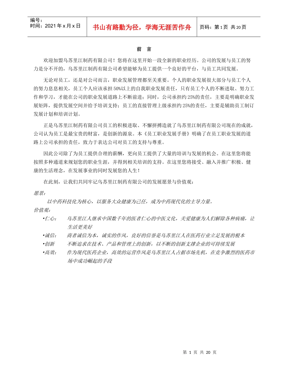 乌苏里江有限公司咨询项目--员工职业发展手册_第3页