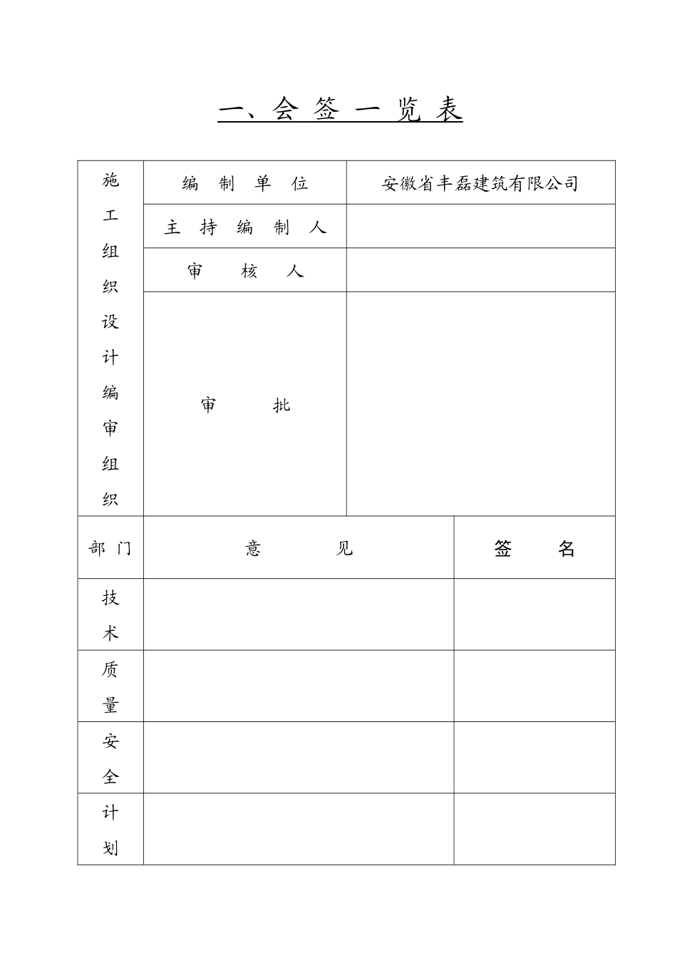 丰磊施工技术组织设计_第2页