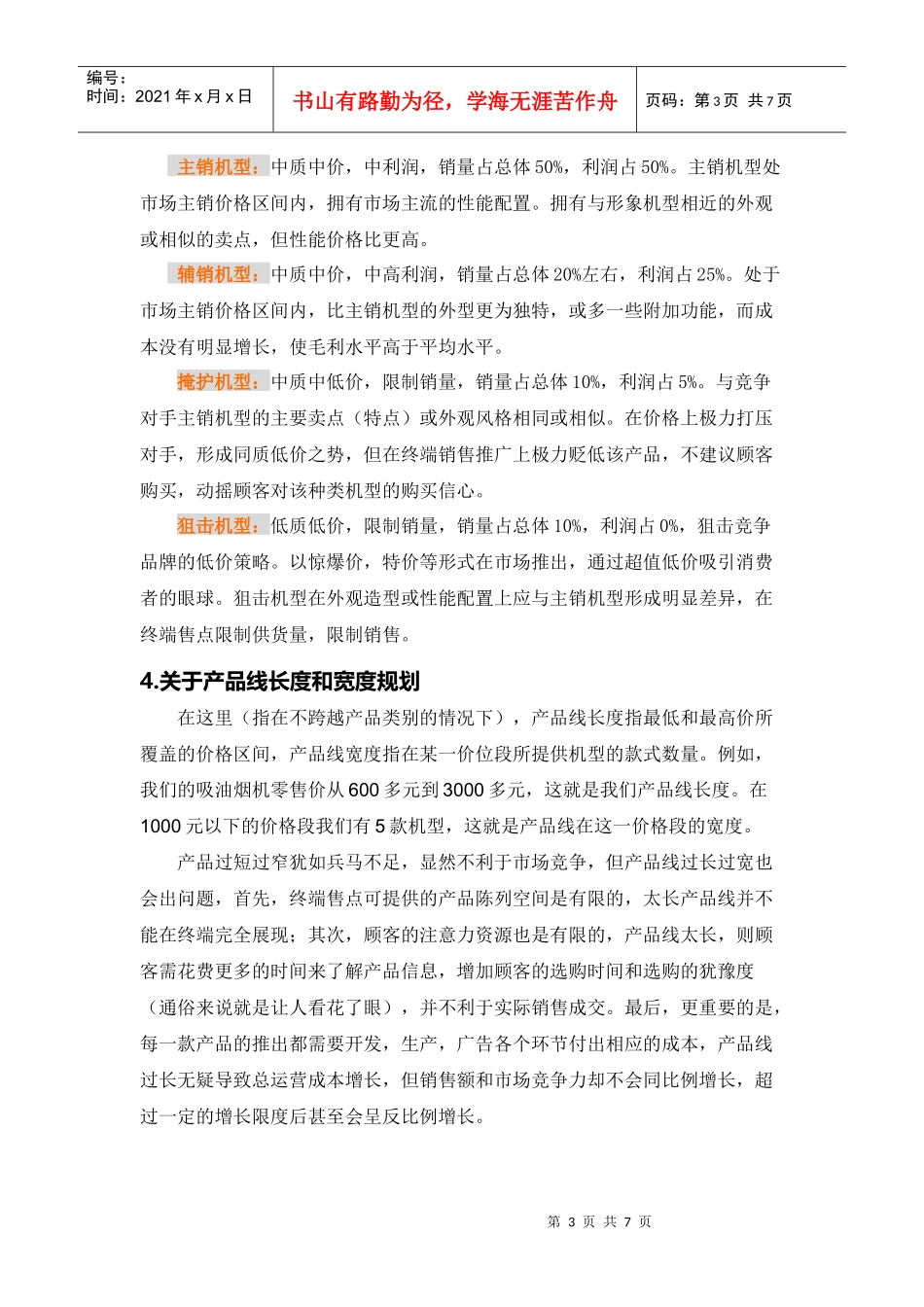 产品规划策略及管理范本_第3页