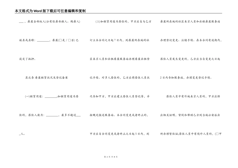 房屋租赁合同范本样书一_第2页