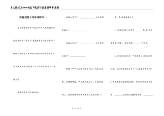 房屋租赁合同范本样书一