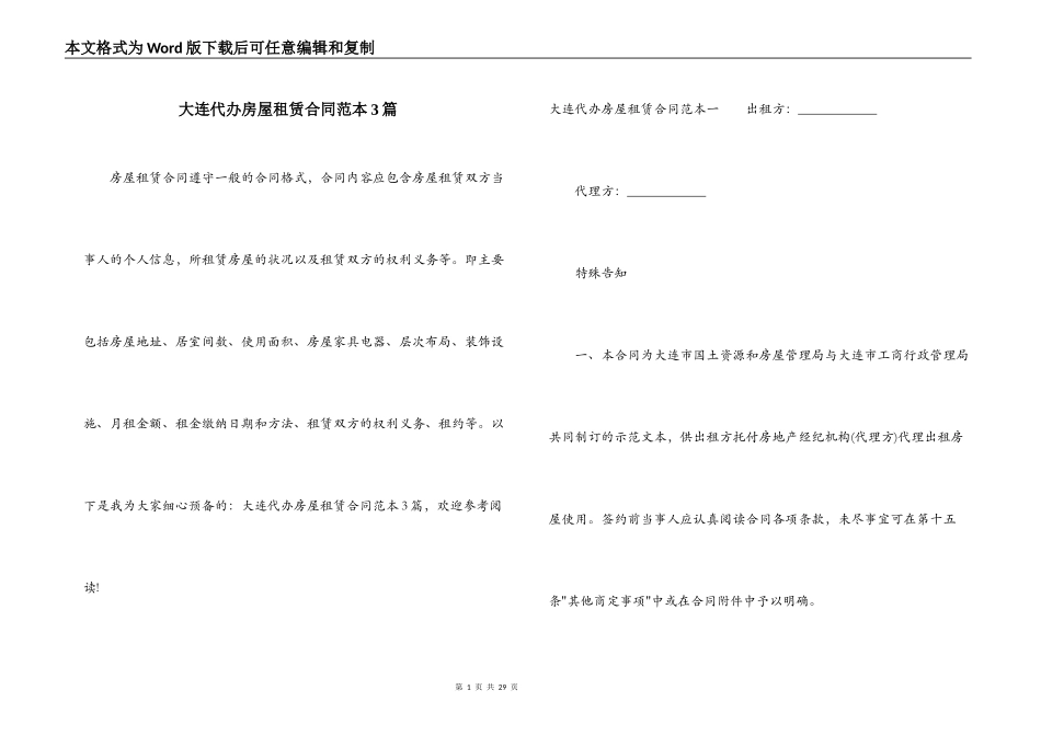 大连代办房屋租赁合同范本3篇_第1页