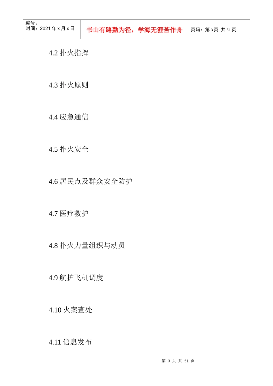 五大连池市重大森林火灾应急预案-中国·五大连池欢迎您_第3页