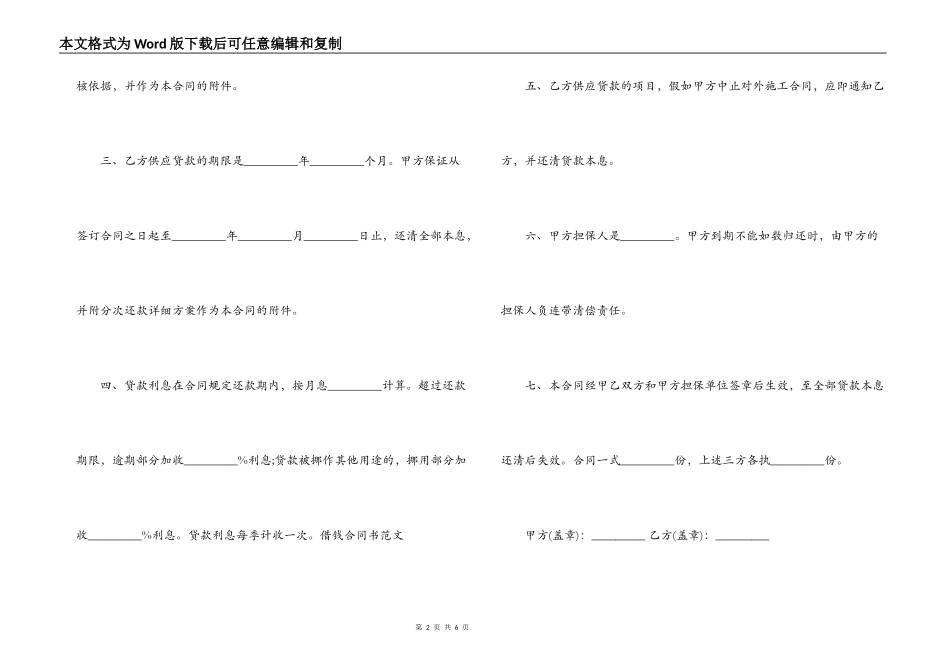 欠条合同书模板3篇_第2页