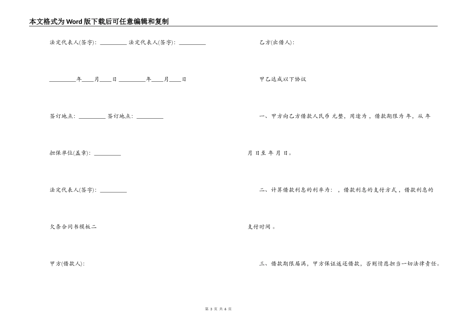 欠条合同书模板3篇_第3页