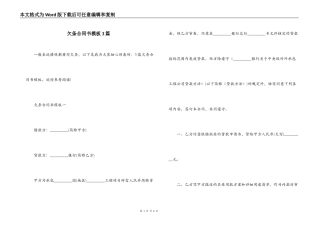 欠条合同书模板3篇