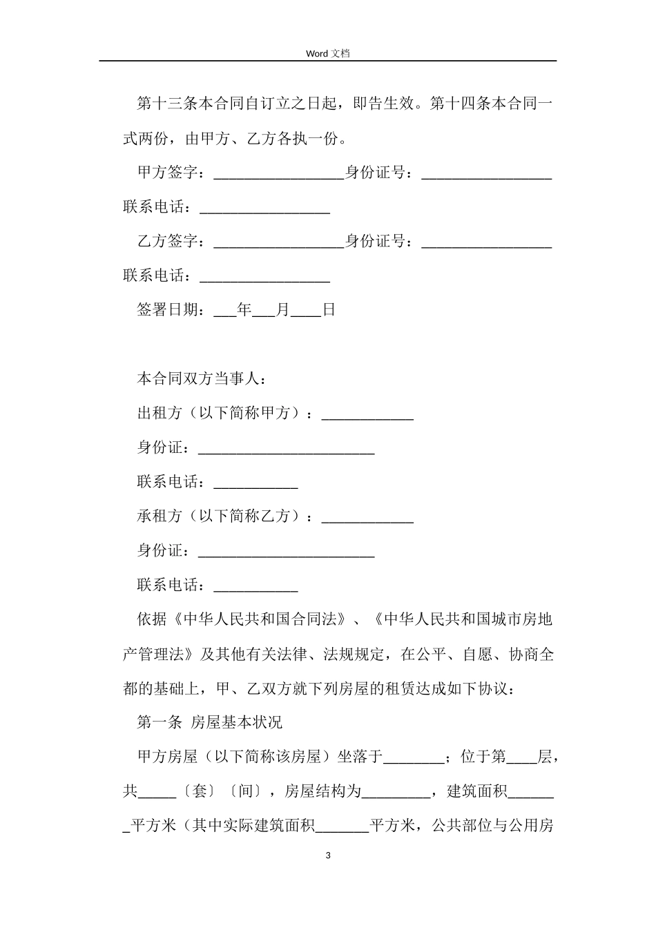 合租房合同范本_第3页