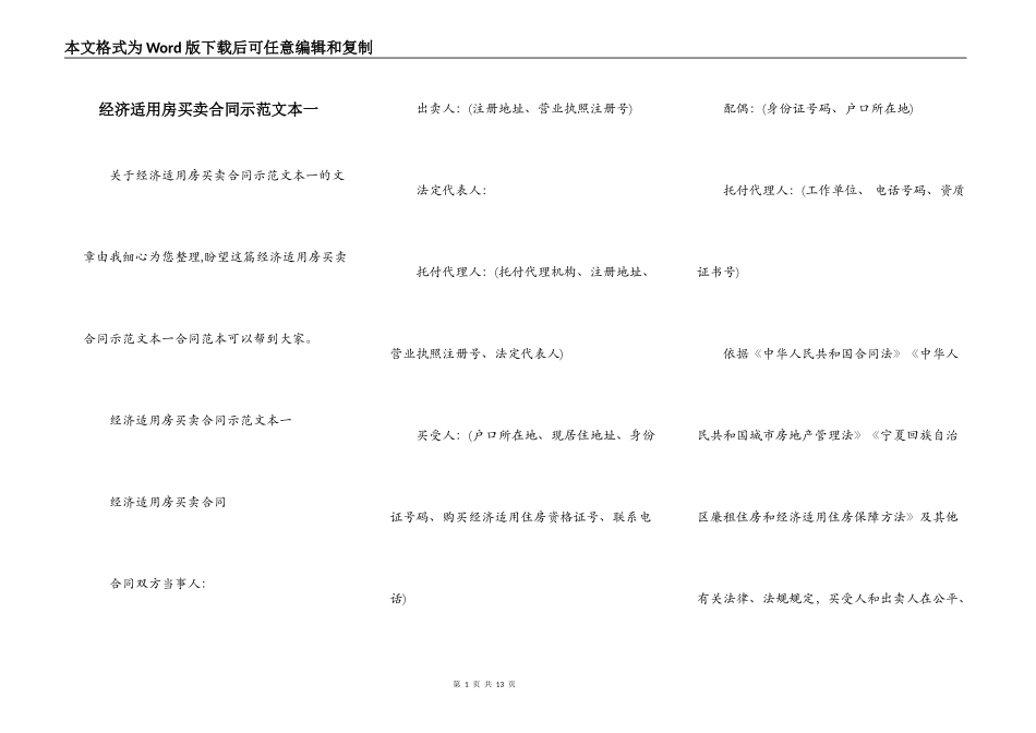 经济适用房买卖合同示范文本一_第1页
