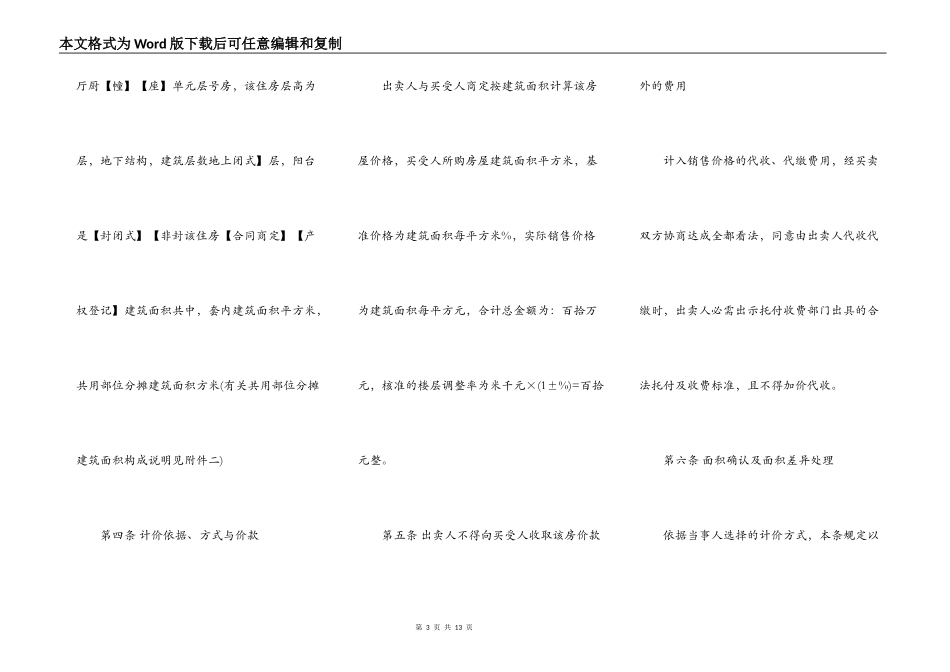 经济适用房买卖合同示范文本一_第3页