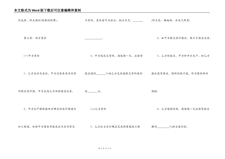 楼房电气维修工程合同书_第3页