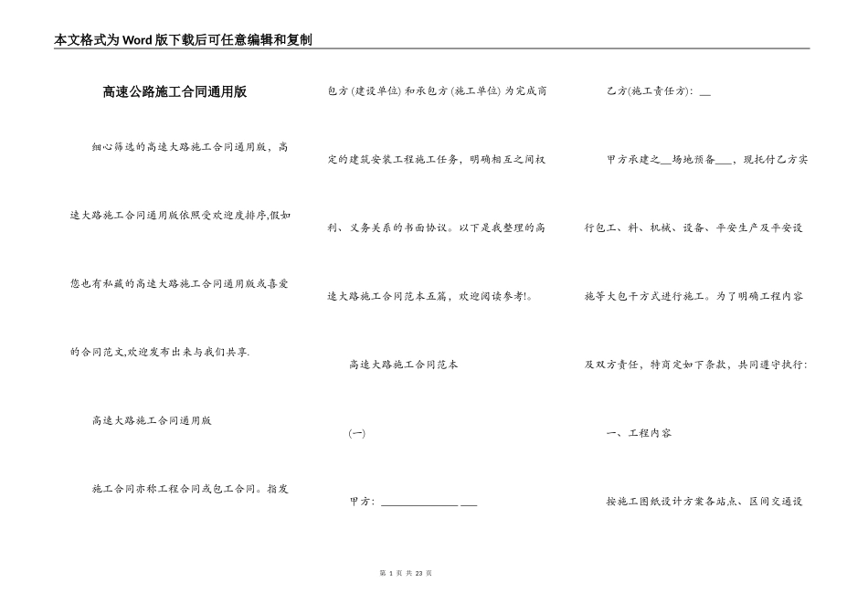 高速公路施工合同通用版_第1页