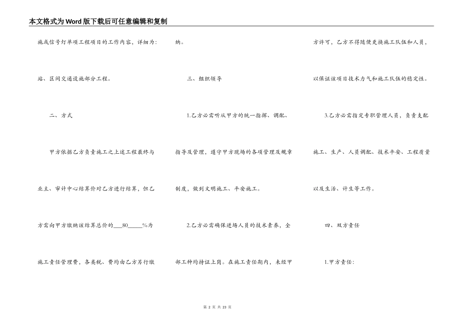 高速公路施工合同通用版_第2页
