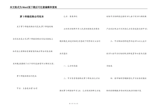 萝卜种植收购合同范本
