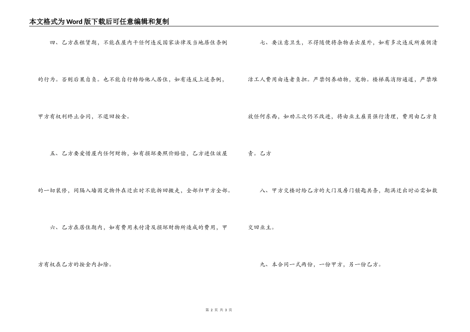 2022最新房屋租赁合同_第2页