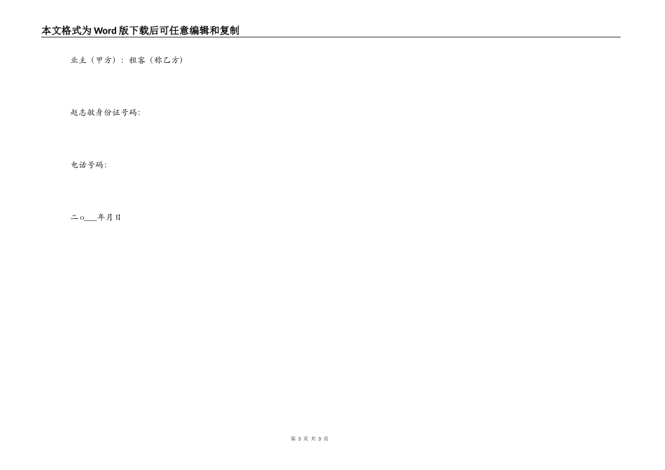 2022最新房屋租赁合同_第3页