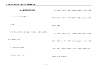 2022最新房屋租赁合同